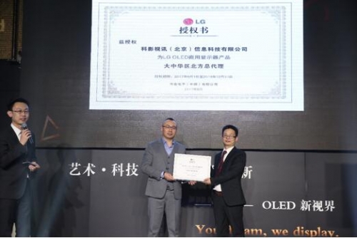 LG官方授權(quán)儀式