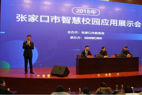 教學小數據促教育新發展,希沃助力張家口市智慧校園應用展示會圓滿召開