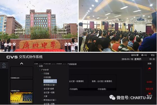 廣州中學鳳凰校區-CVS分布式