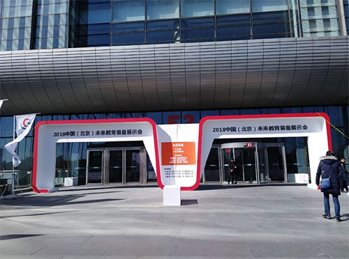 未來教育展