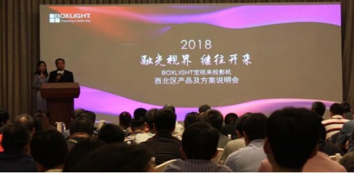 BOXLIGHT寶視來西北區產品及方案說明會舉行