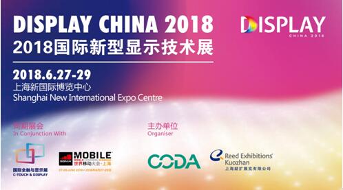 DISPLAY CHINA 2018顧問委員會籌備大會隆重召開