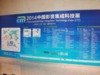 2014中國(guó)影音集成科技展(CIT)現(xiàn)場(chǎng)掠影