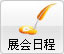 Infocomm china 2011 չ(hu)(jin)