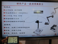 華銀主推移動電子白板系統