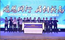 天譽創(chuàng)高20周年答謝晚宴在京圓滿舉行