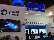 大唐移動參展第十九屆中國國際廣播電視信息展