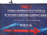 大屏幕展場館工作人員正架起指示牌