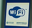 Infocomm2011ȫֱWIFIo̎