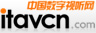中國數(shù)字視聽網(wǎng)